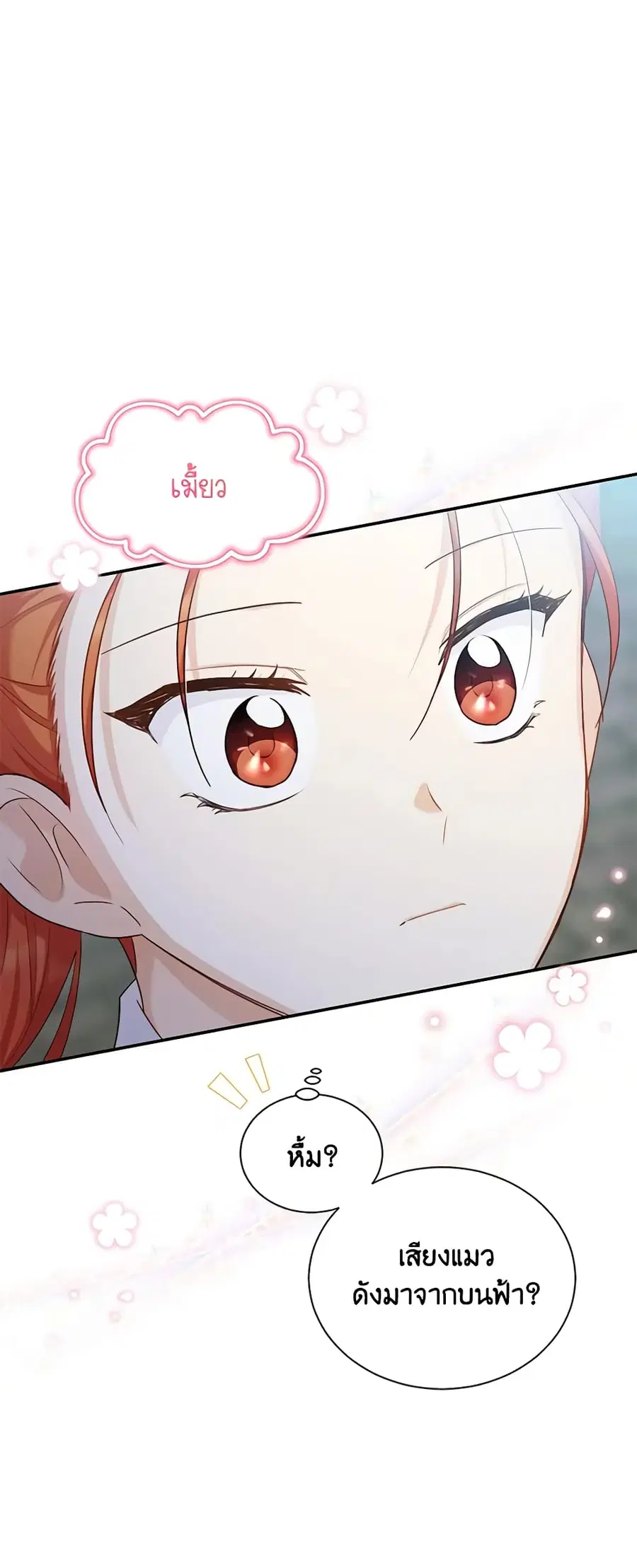 The Soulless Duchess ตอนที่ 116 หน้า 38