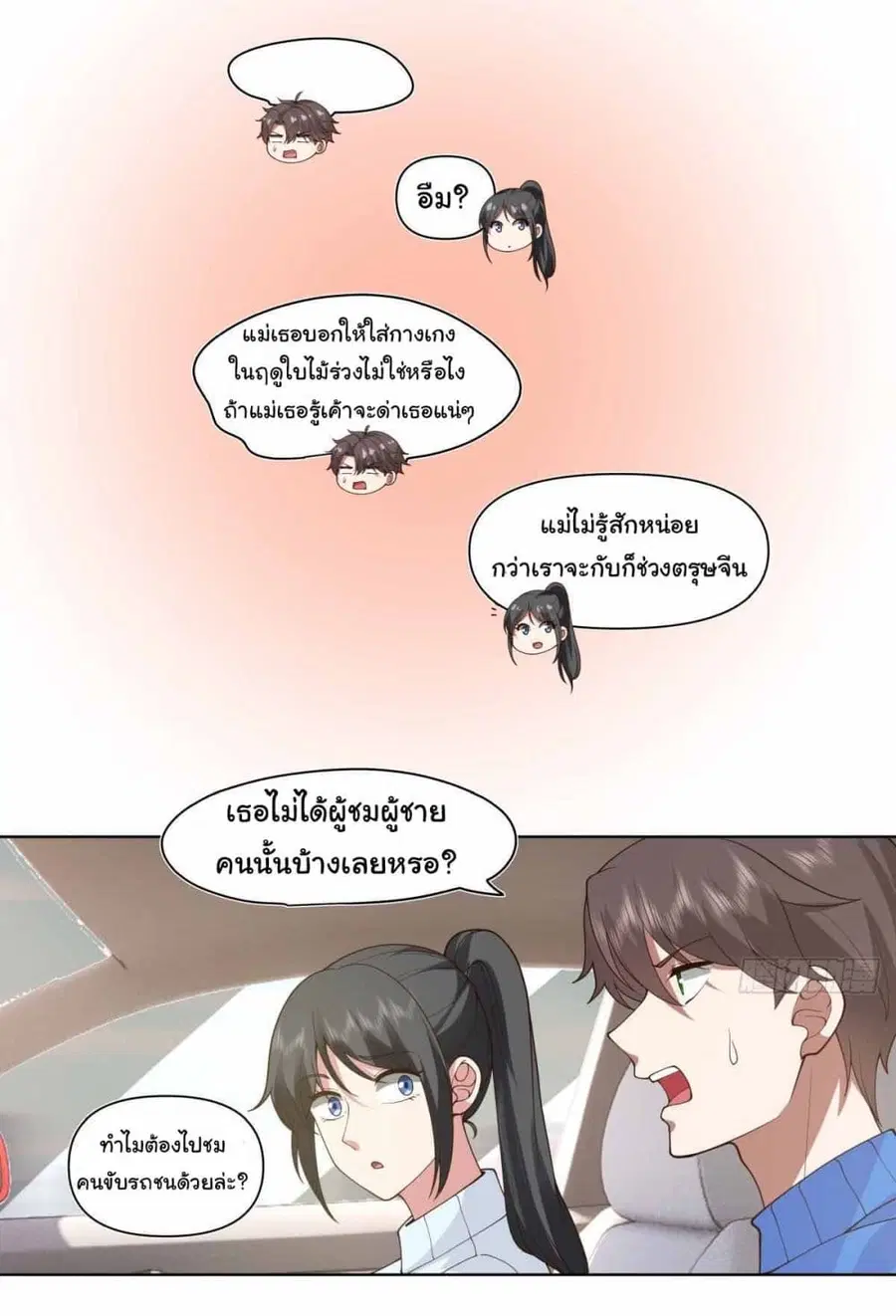 I Really Don’t Want to be Reborn ตอนที่ 195 หน้า 27