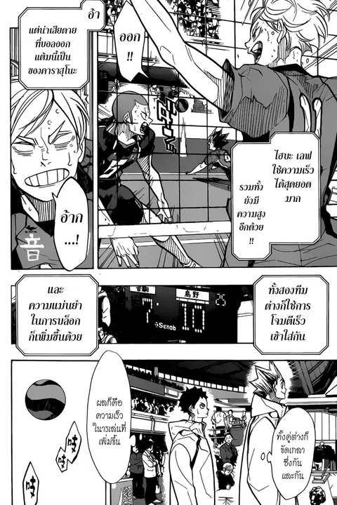 Haikyuu!! ตอนที่ 309 หน้า 4