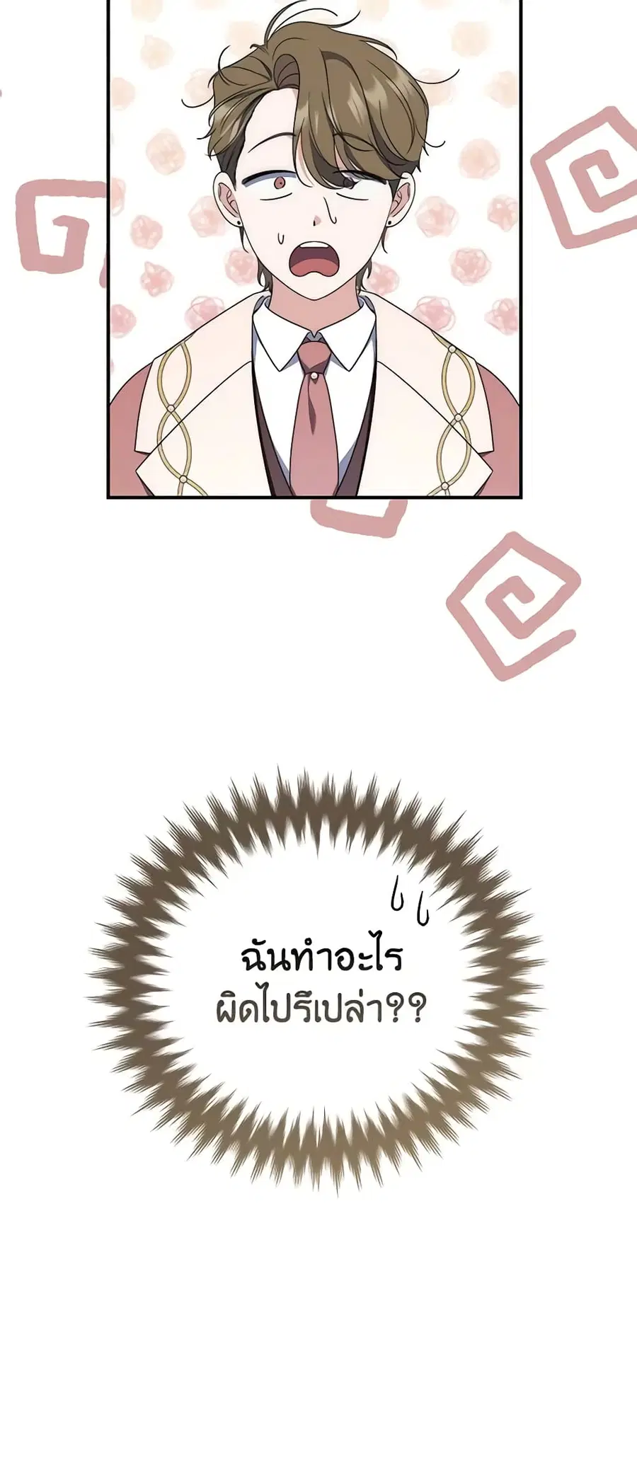 Fortune-Telling Lady ตอนที่ 5 หน้า 52