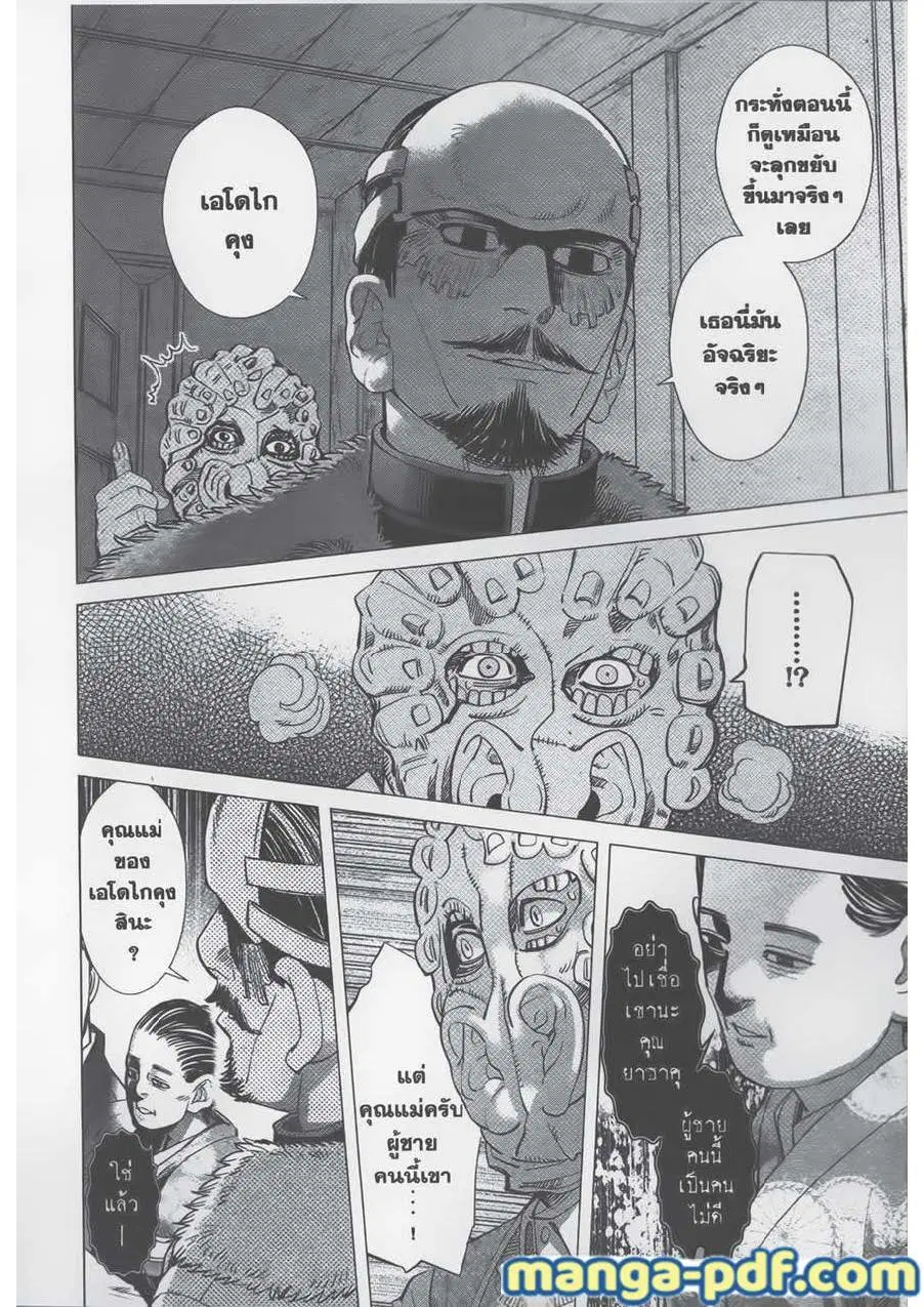 Golden Kamuy ตอนที่ 72 หน้า 2