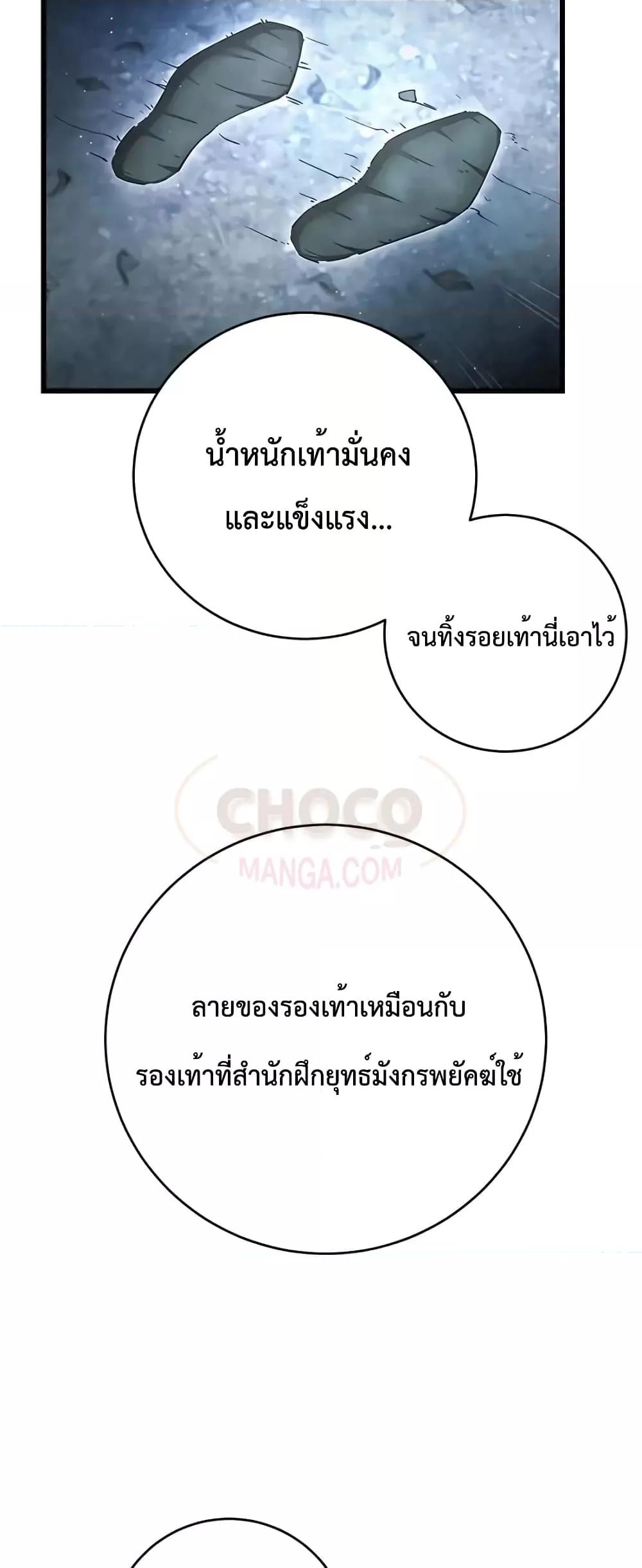 World’s Greatest Senior Disciple ตอนที่ 20 หน้า 18