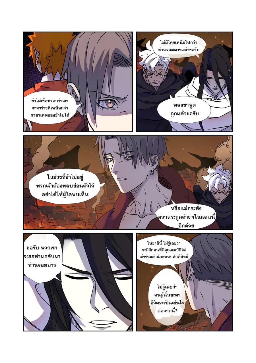 Tales of Demons and Gods ตอนที่ 273 หน้า 18