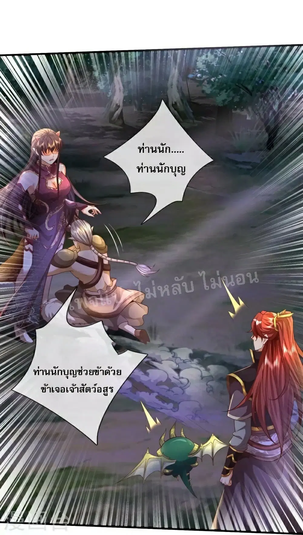 Ultimate Demon King System ตอนที่ 89 หน้า 7