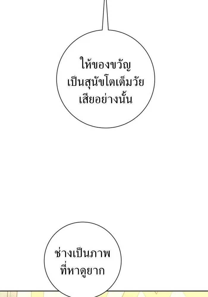 Your Throne ตอนที่ 129 หน้า 151