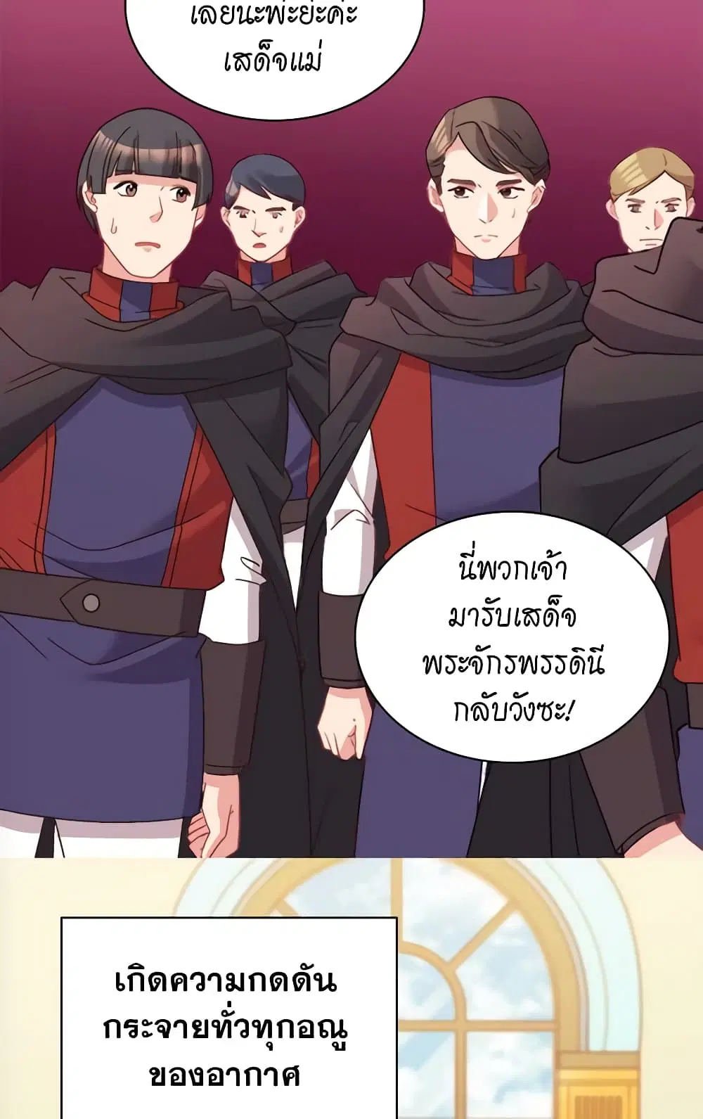 What It Takes to be a Villainess ตอนที่ 119 หน้า 19