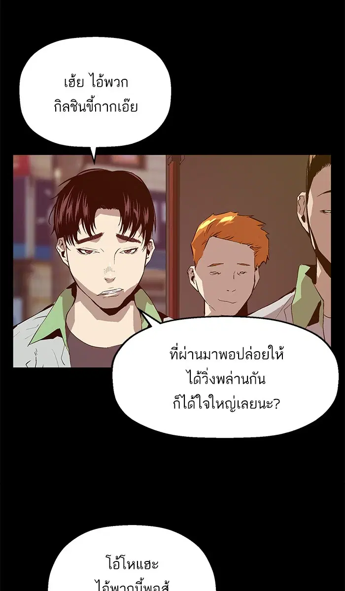 Weak Hero ตอนที่ 94 หน้า 51