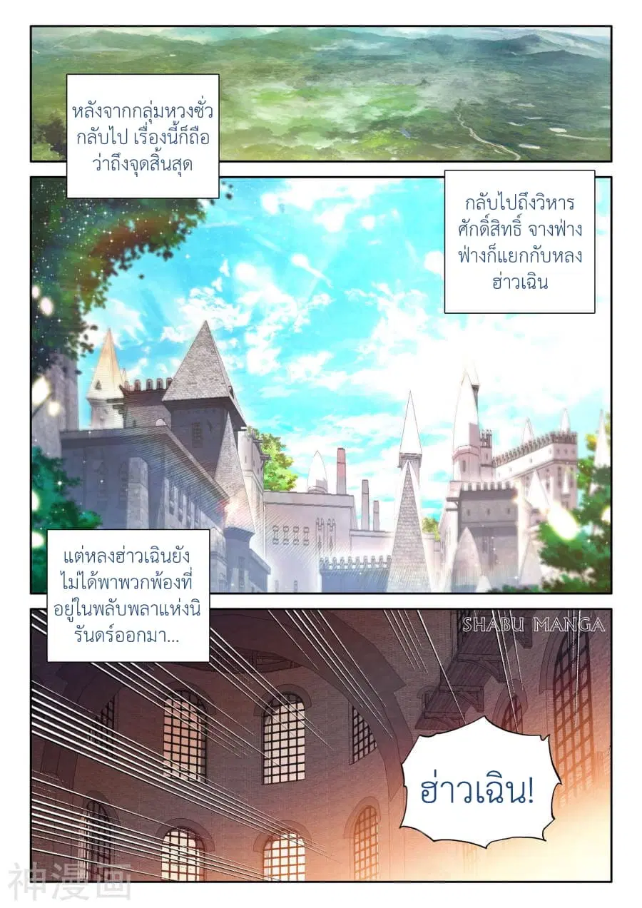 Shen Yin Wang Zuo ตอนที่ 89.3 หน้า 6
