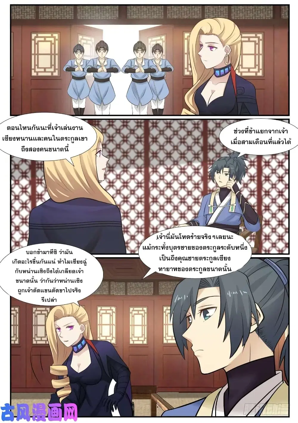 Martial Peak ตอนที่ 367 หน้า 8