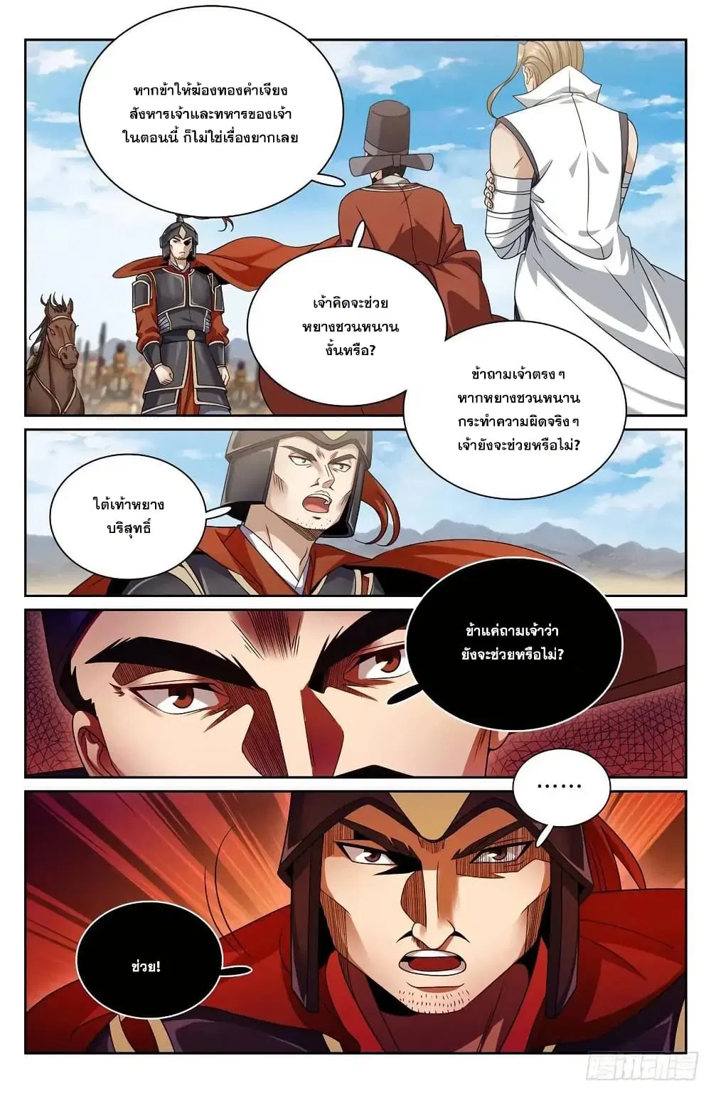 Nightwatcher ตอนที่ 264 หน้า 17