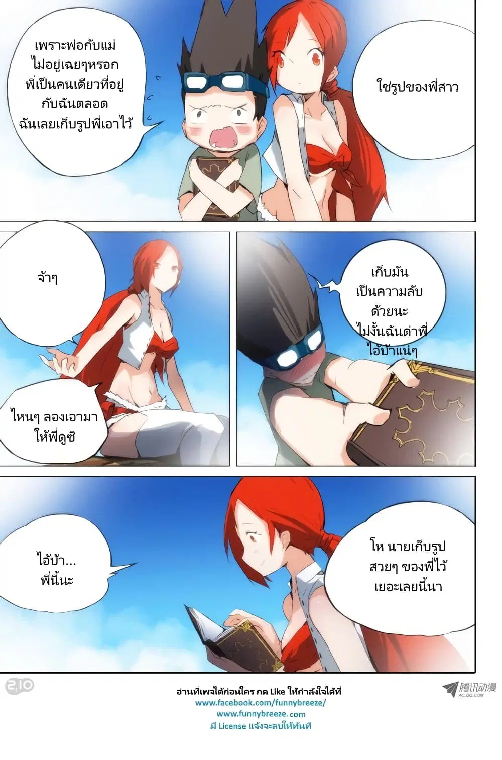 Silver Gravekeeper ตอนที่ 56 หน้า 5