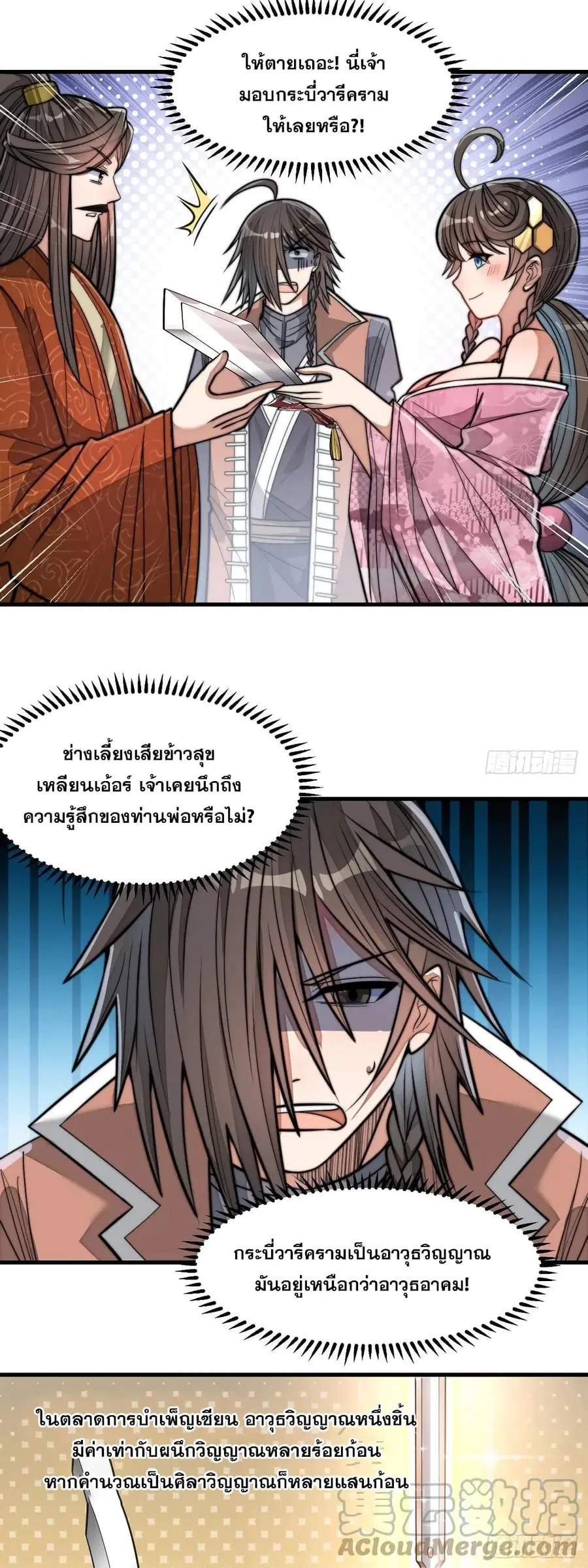 I’m Really Not the Son of Luck ตอนที่ 13 หน้า 2