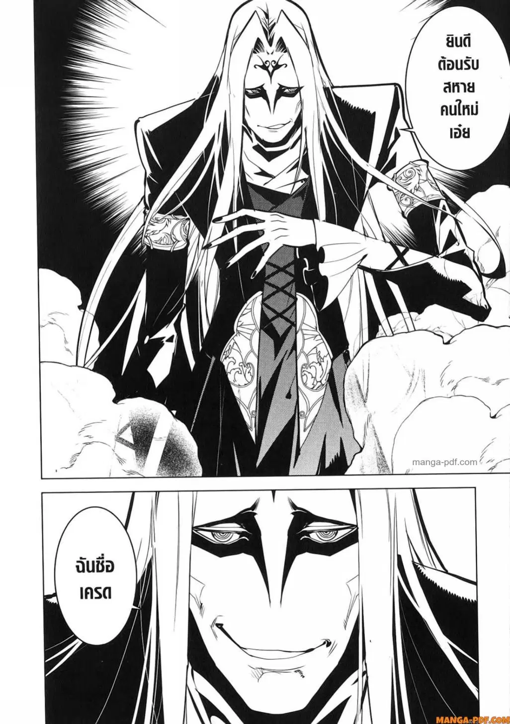 Tensei Kenja no Isekai Life ตอนที่ 75 หน้า 22