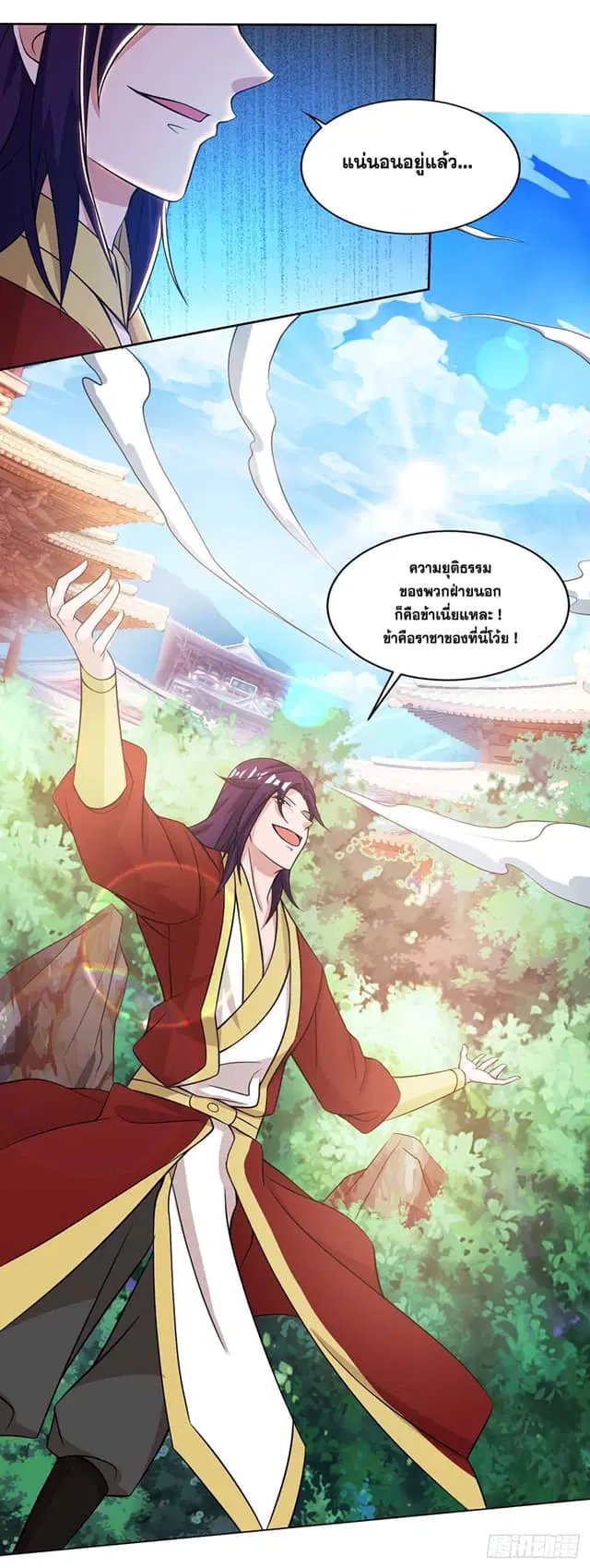 Reborn 80,000 years ตอนที่ 132 หน้า 22