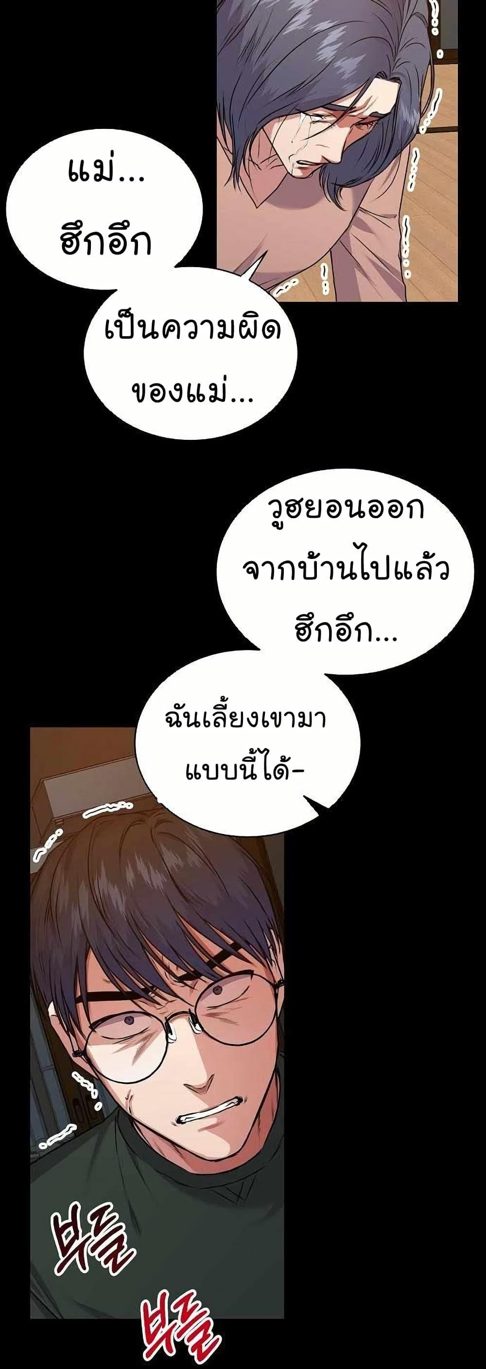 National Tax Service Thug ตอนที่ 28 หน้า 23