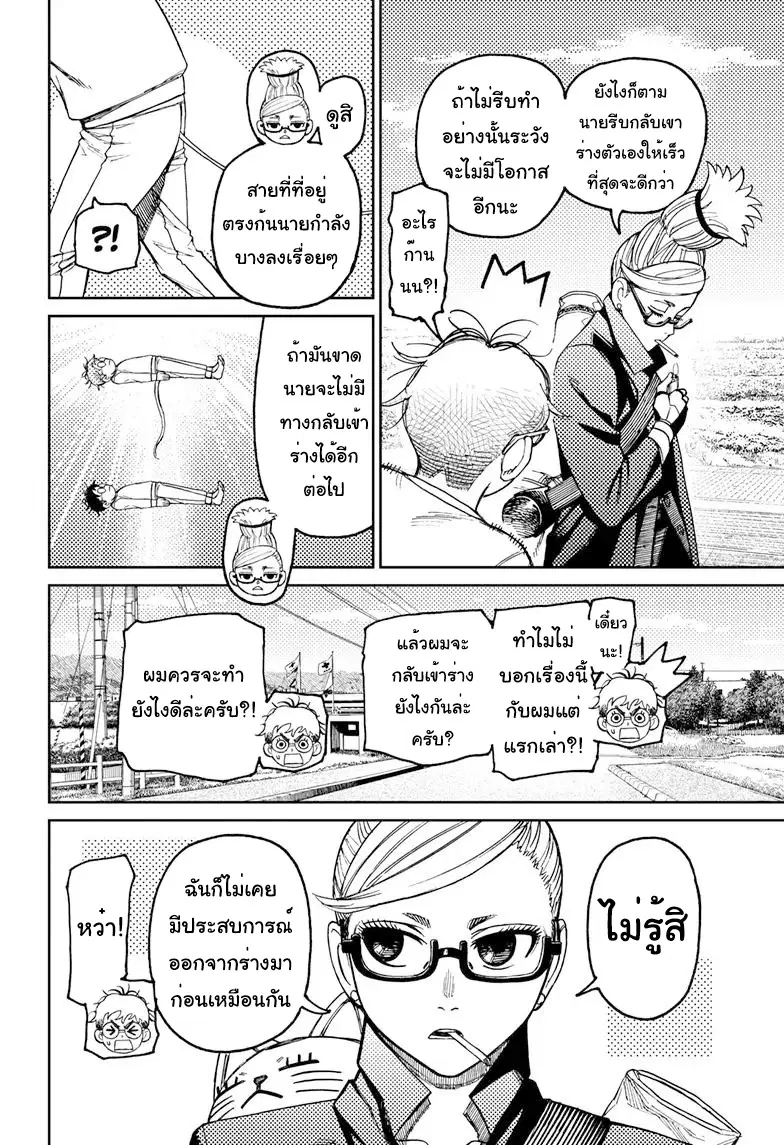 Dandadan ตอนที่ 94 หน้า 4