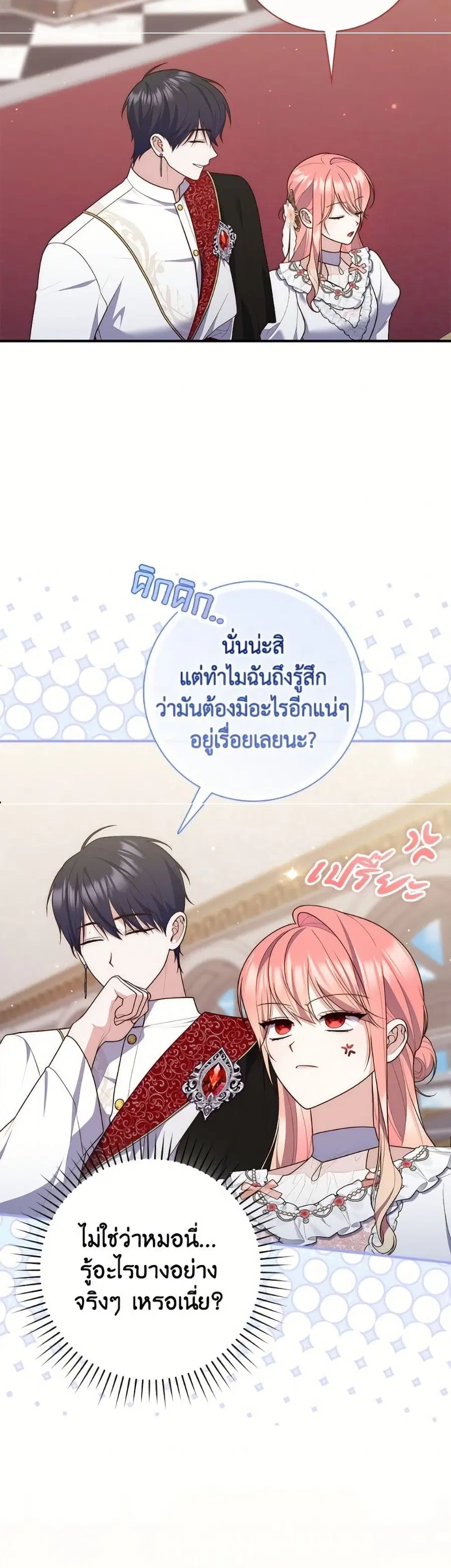 Fortune-Telling Lady ตอนที่ 111 หน้า 19