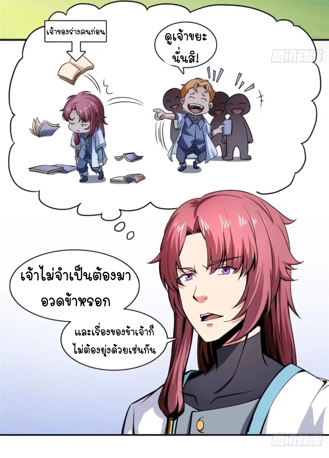 Library to Heaven’s Path ตอนที่ 2 หน้า 13