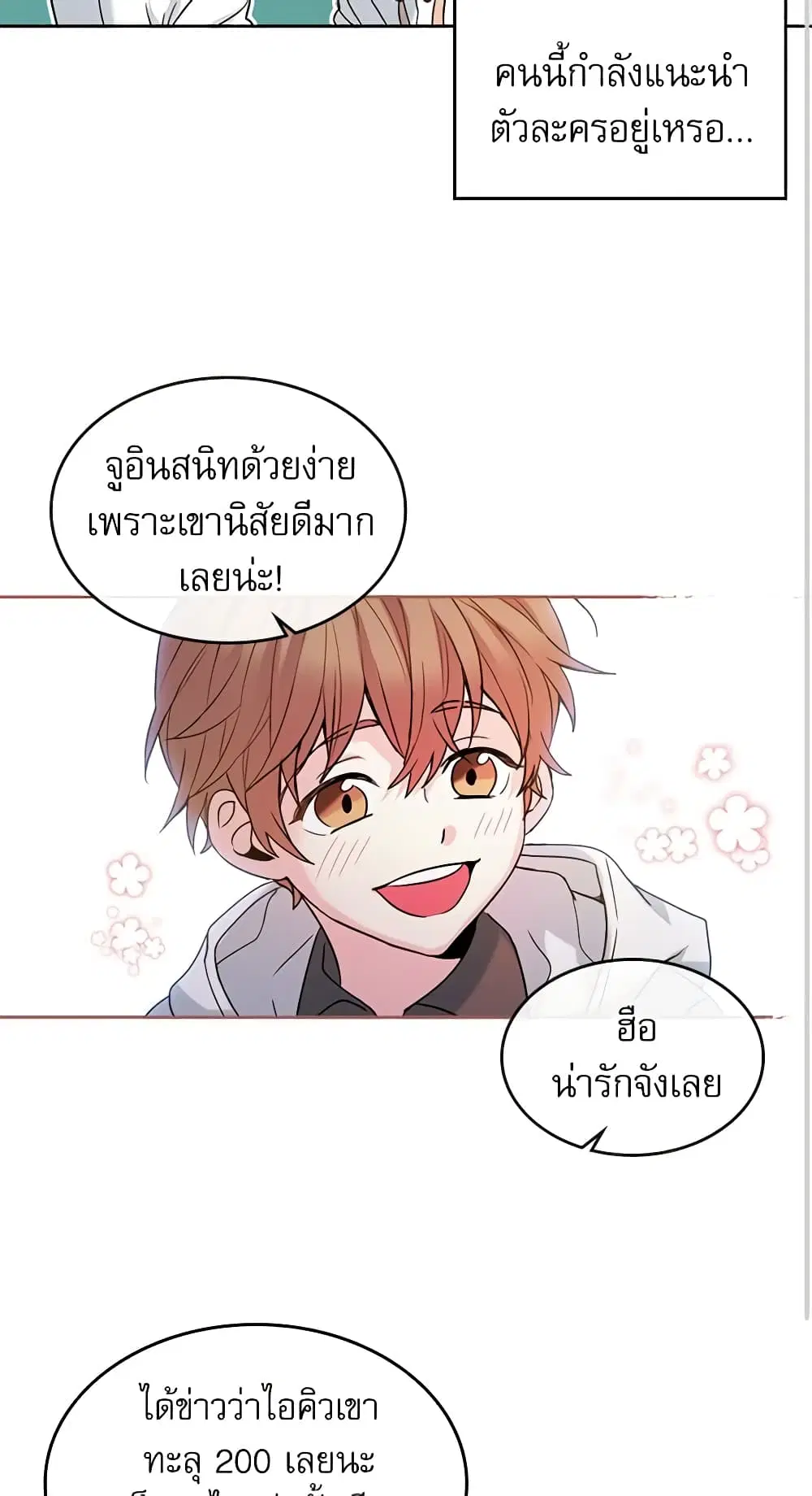My Life as an Internet Novel ตอนที่ 4 หน้า 26