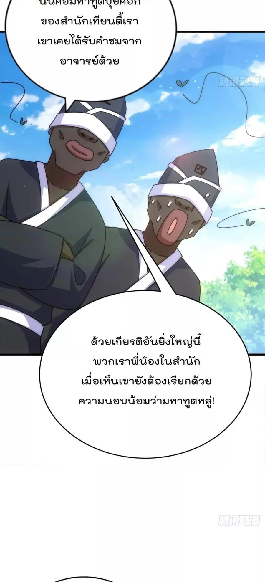 Who is your Daddy ตอนที่ 180 หน้า 8