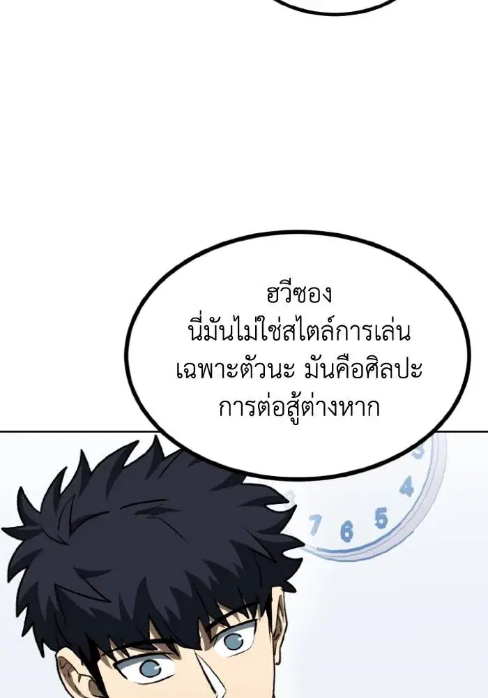 King of the Octagon ตอนที่ 98 หน้า 37