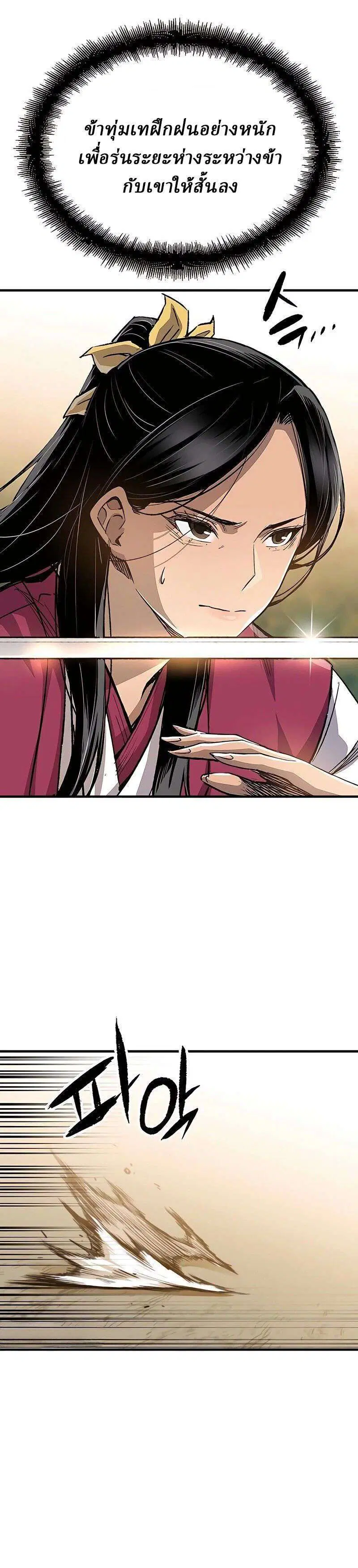 Reborn As The Heavenly Demon ตอนที่ 115 หน้า 6