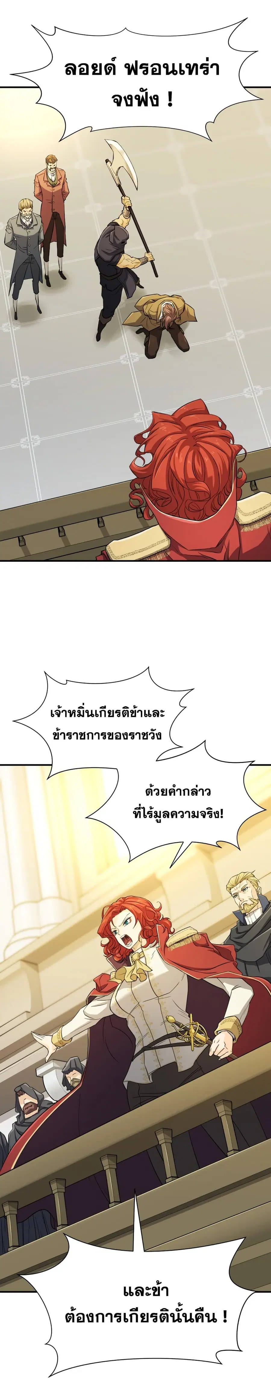 The Greatest Estate Developer ตอนที่ 41 หน้า 11