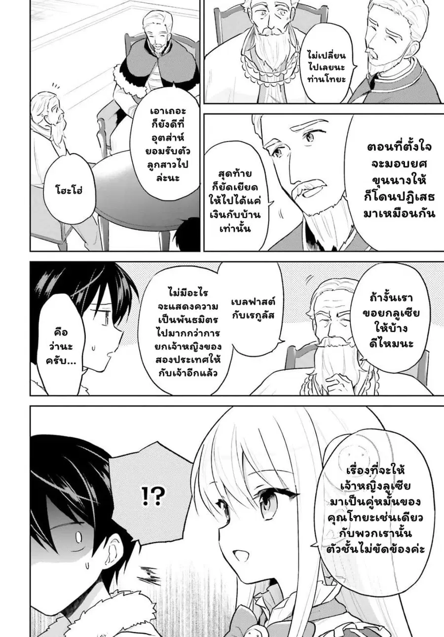 In Another World With My Smartphone ตอนที่ 44.1 หน้า 7