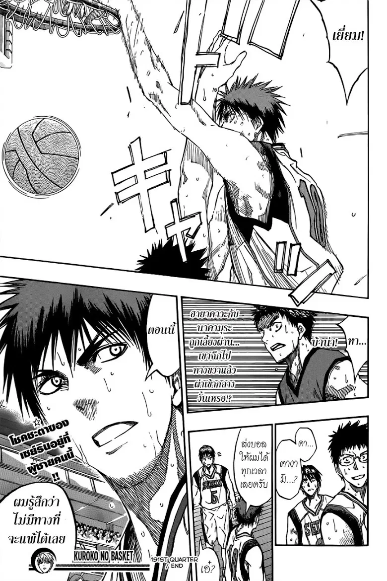 Kuroko no Basuke ตอนที่ 191 หน้า 19