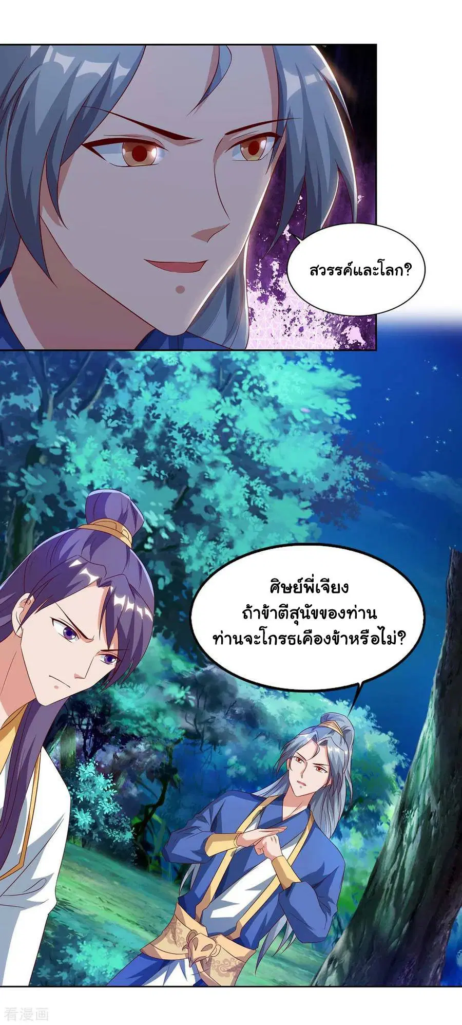 Reborn 80,000 years ตอนที่ 80 หน้า 16