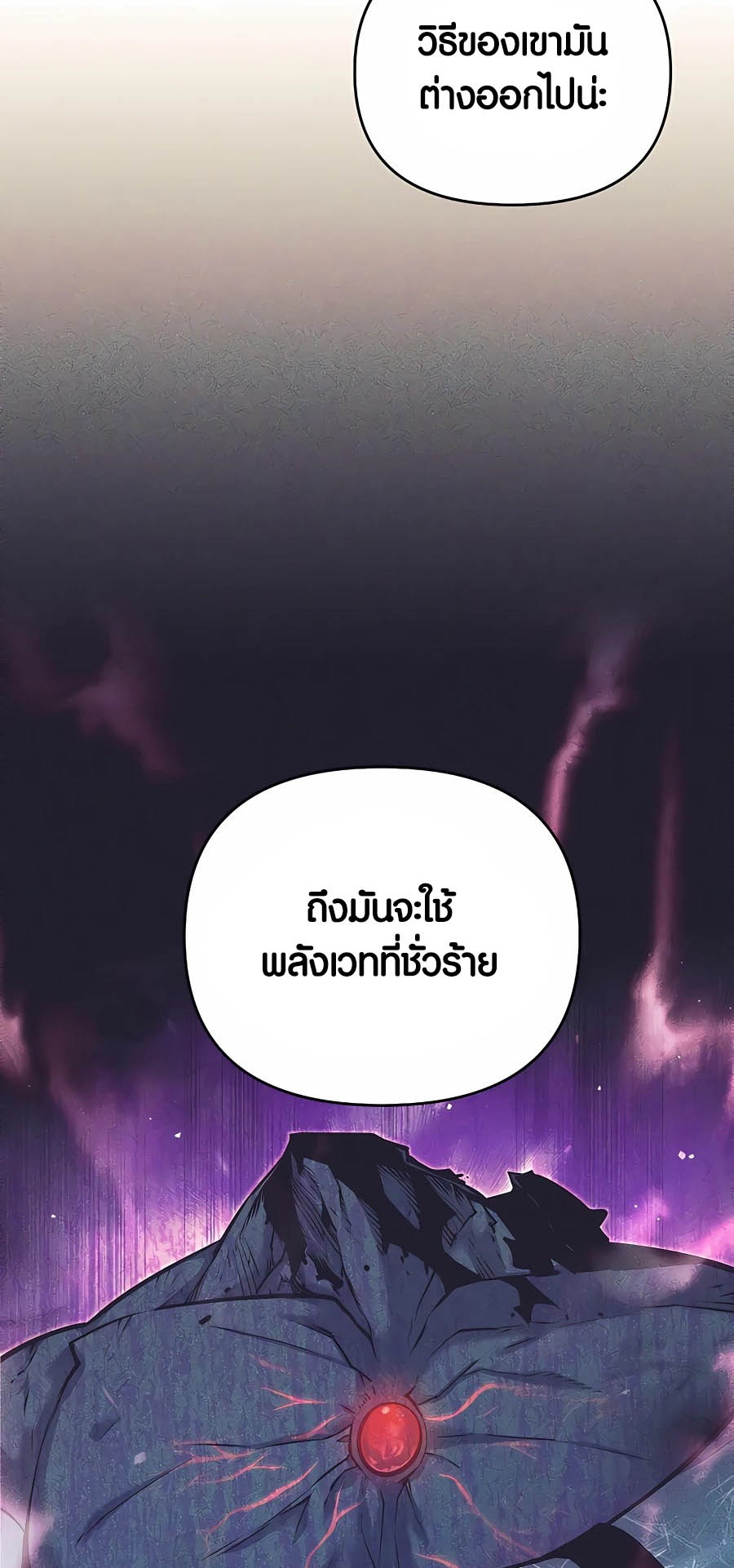 Trash of A Dark Fantasy ผมกลายเป็นตัวละครในเกมแนวดาร์กแฟนตาซี ตอนที่ 16 หน้า 18