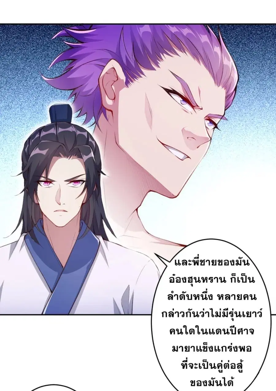 Against the Gods ตอนที่ 349 หน้า 41