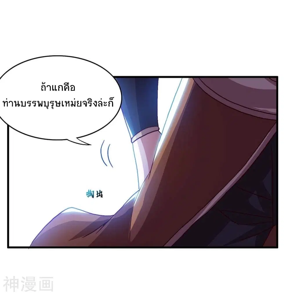 Return of Divine Emperor ตอนที่ 138 หน้า 21