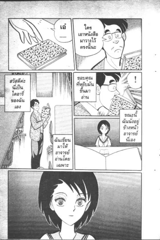 Gakkou Kaidan ตอนที่ 24 หน้า 10