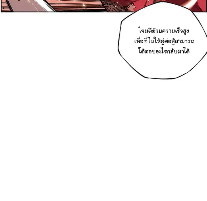 SuperNova ตอนที่ 84 หน้า 75