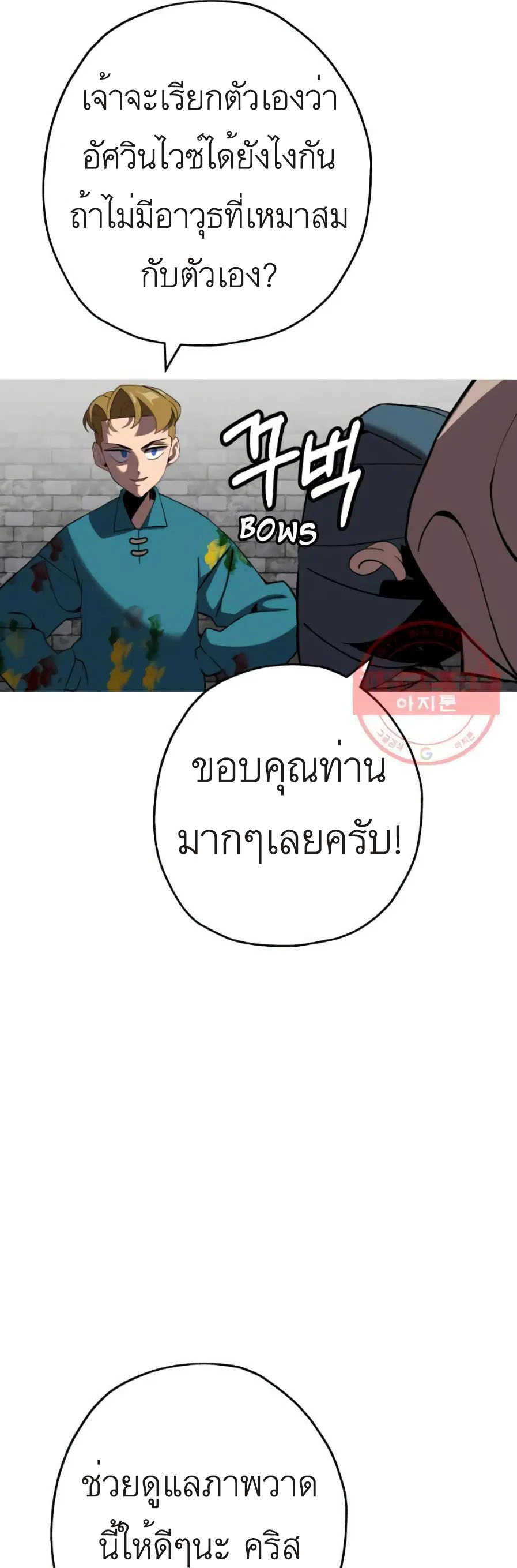 The Story of a Low-Rank จากเบี้ยสู่ราชัน ตอนที่ 58 หน้า 68