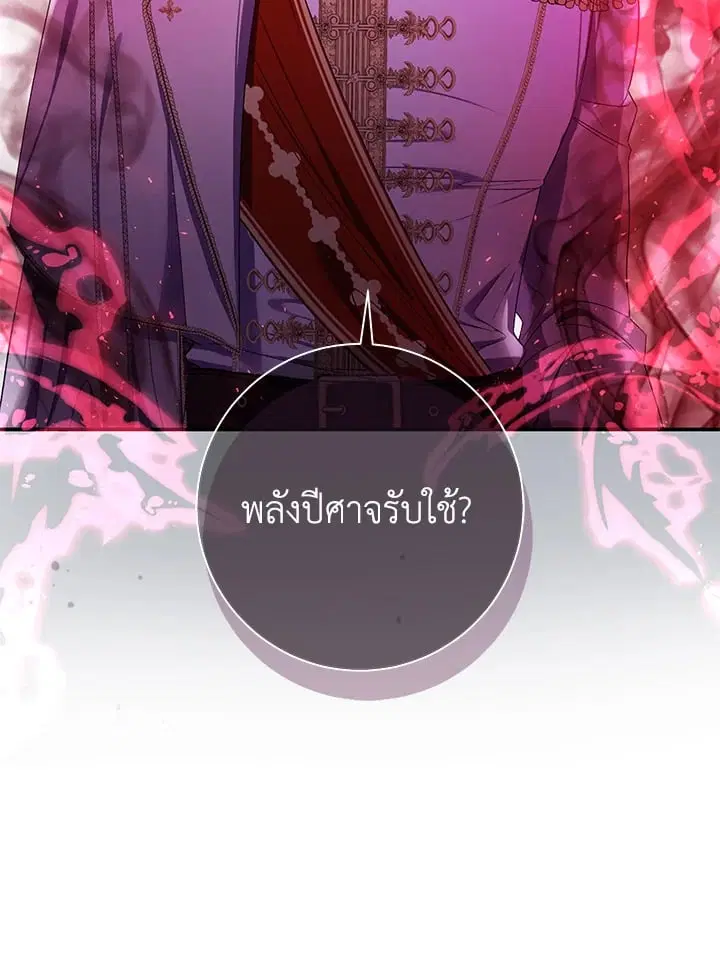 The Villain’s Match Is Too Perfect – คู่ดูตัวของนางร้ายเพอร์เฟกต์เกินไป ตอนที่ 73 หน้า 63