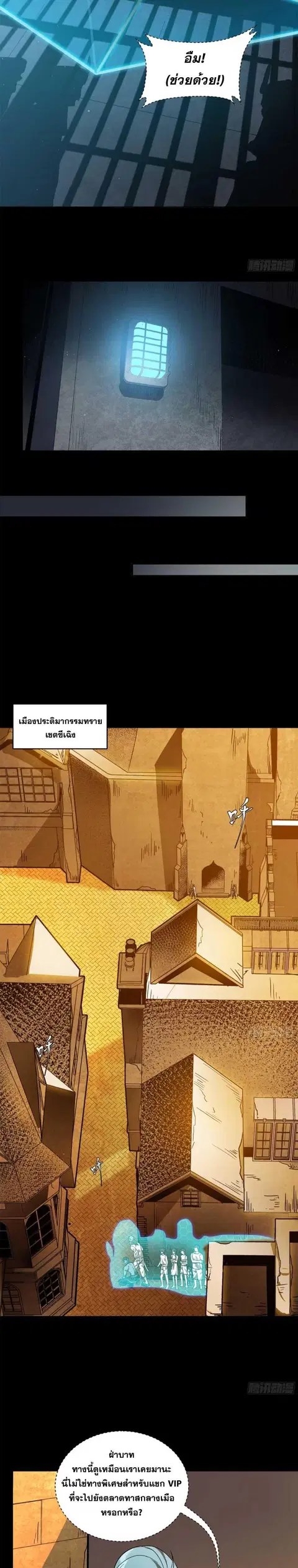 Legend of Star General ตอนที่ 160 หน้า 19