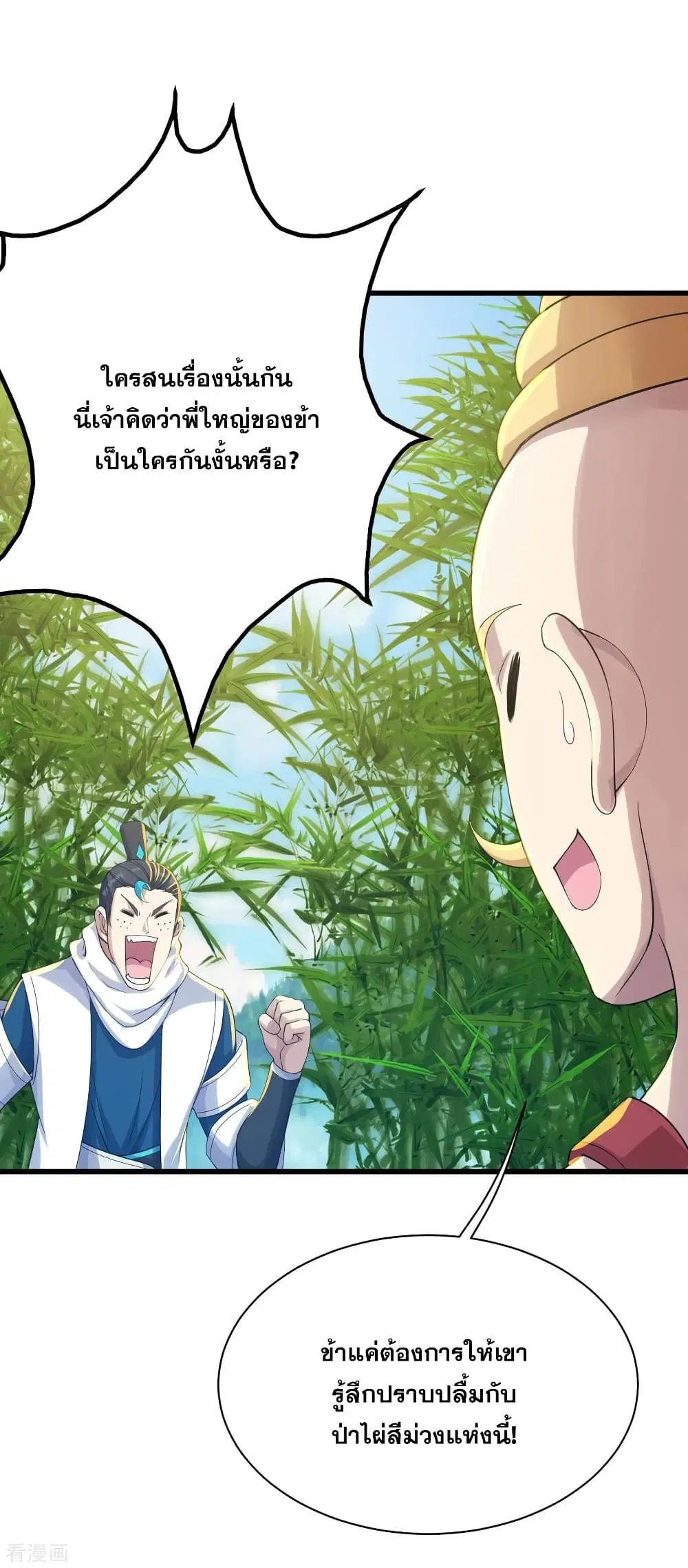 Matchless Emperor ตอนที่ 136 หน้า 14