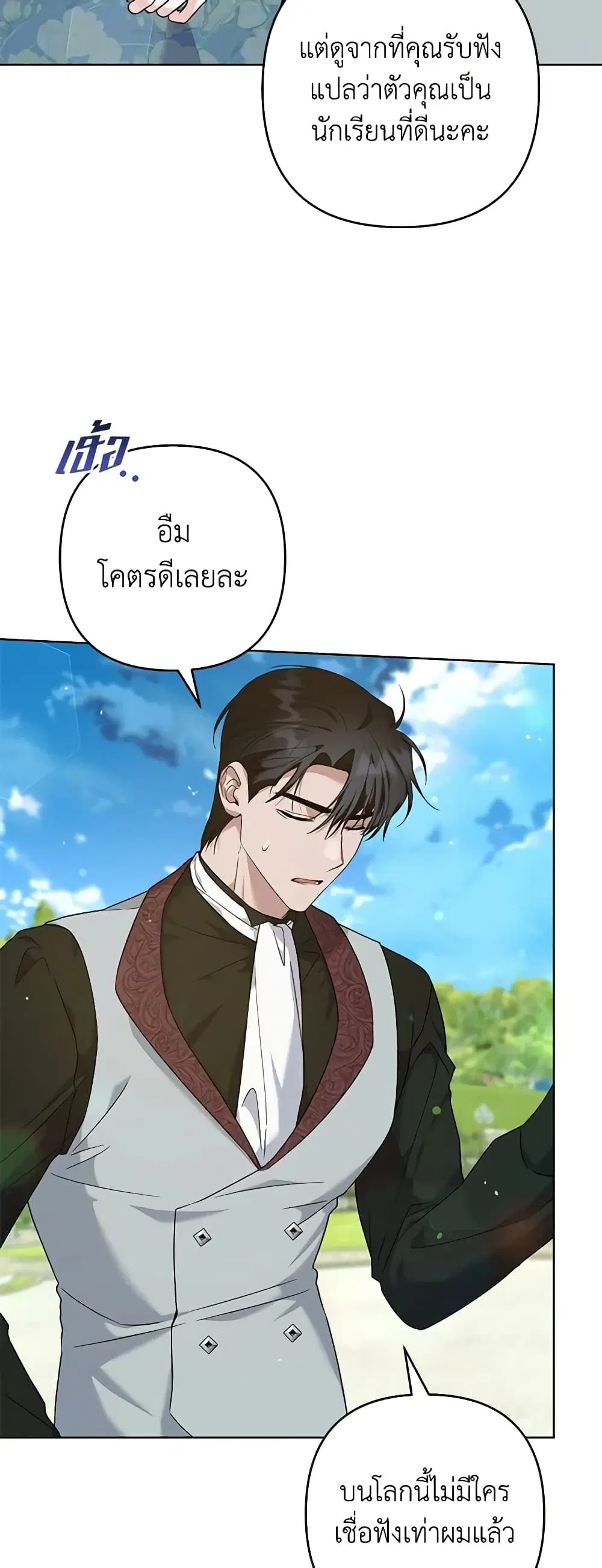 What It Means to Be You ตอนที่ 101 หน้า 25