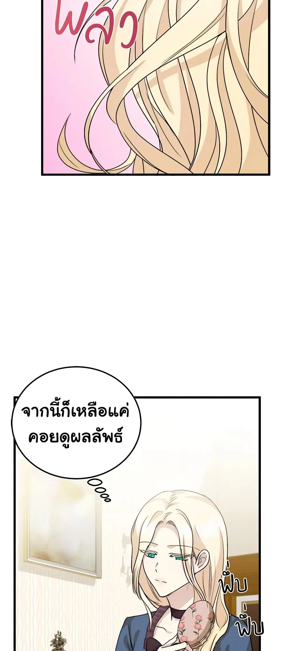 The Villainess Lives Again ตอนที่ 38 หน้า 25