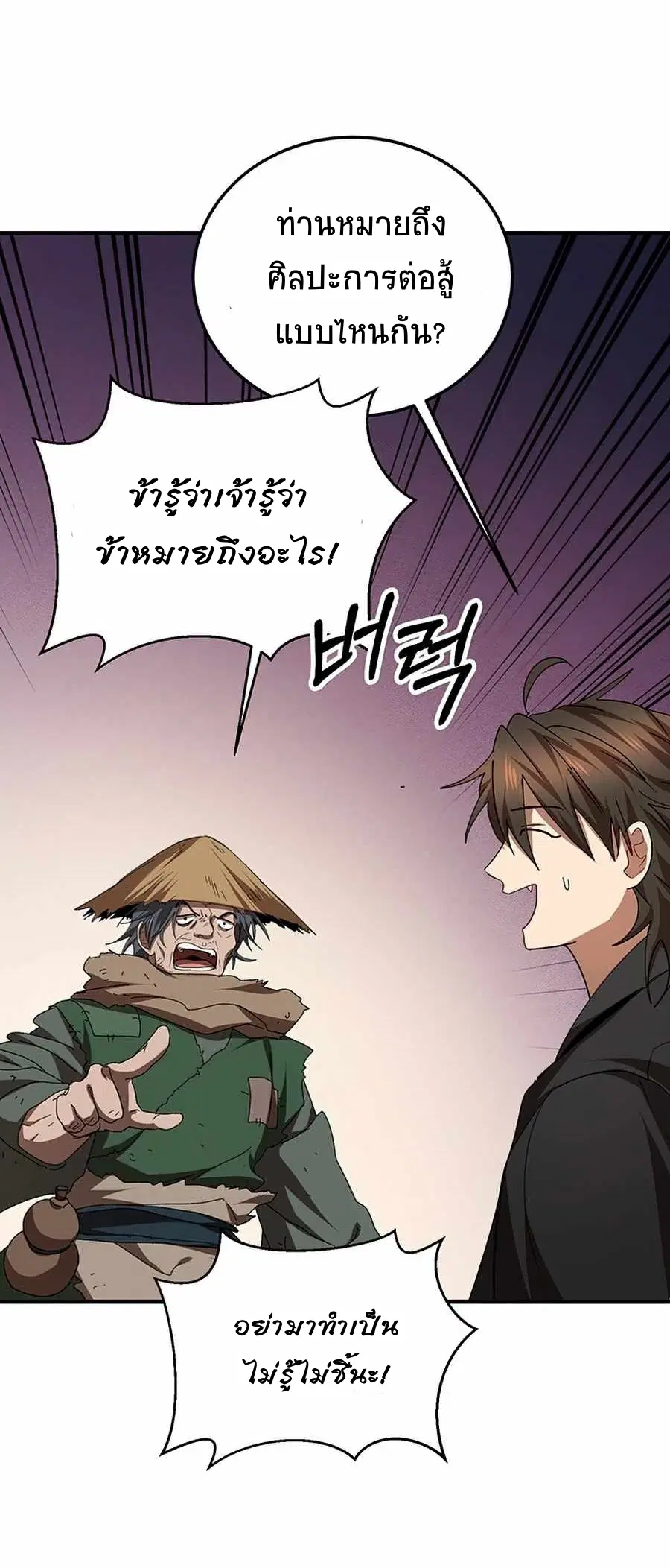 Path of the Shaman ตอนที่ 56 หน้า 18