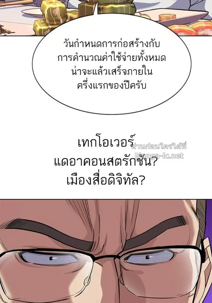 Reborn Rich ตอนที่ 56 หน้า 97