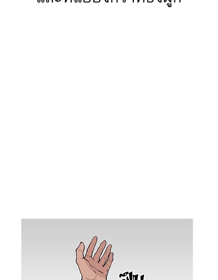 Lookism ตอนที่ 181 หน้า 86