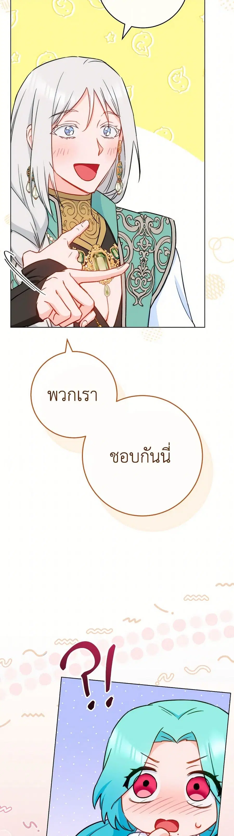 The Young Lady Is a Royal Chef ตอนที่ 154 หน้า 21