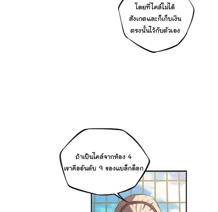 SuperNova ตอนที่ 52 หน้า 23