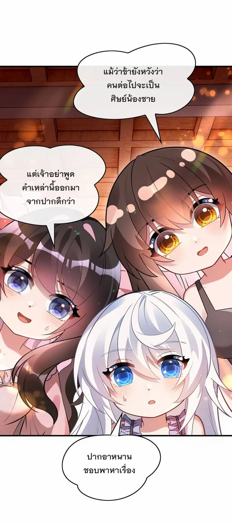 My Female Disciples are all Future Masters of the Heavens ตอนที่ 253 หน้า 15