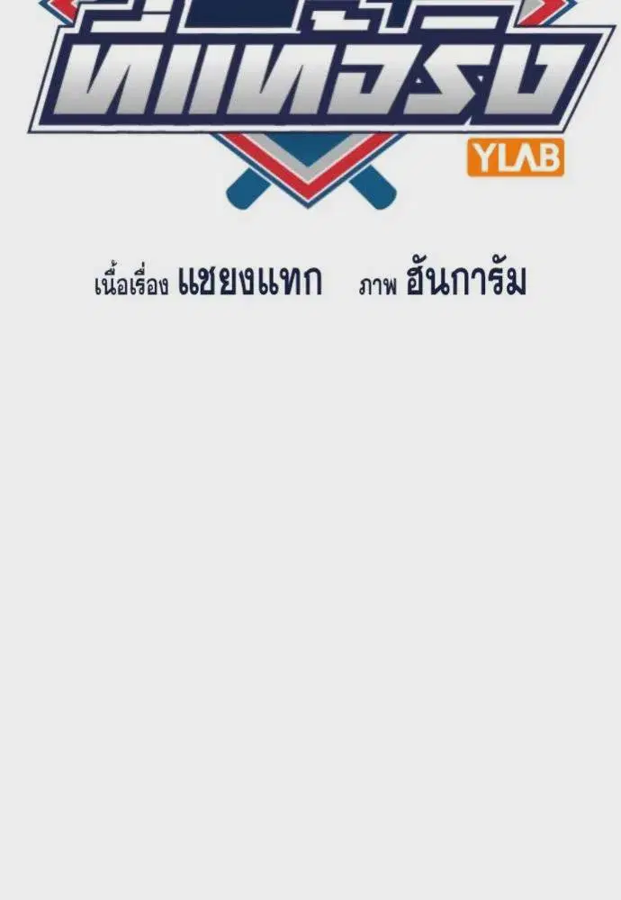 True Education ตอนที่ 167 หน้า 16