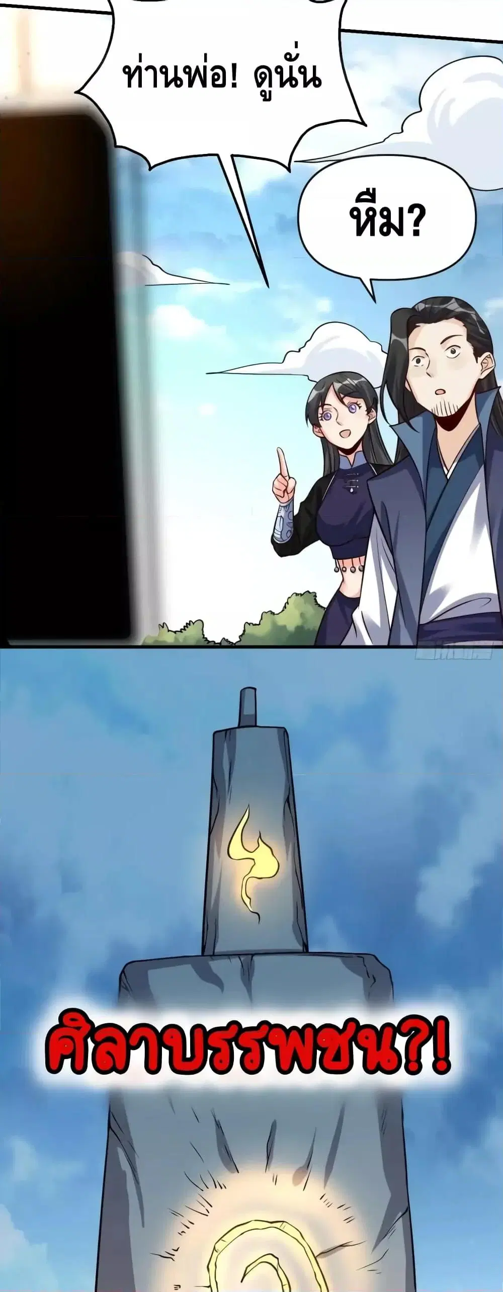 It Turns Out That I Am A Big Cultivator ตอนที่ 123 หน้า 11