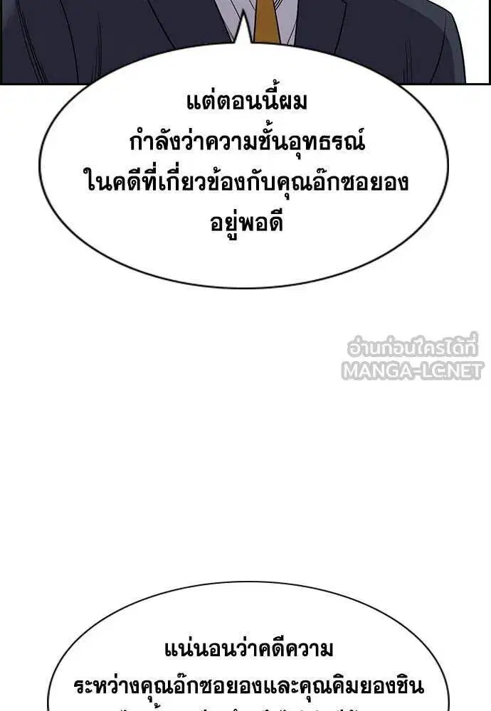 True Education ตอนที่ 205 หน้า 80